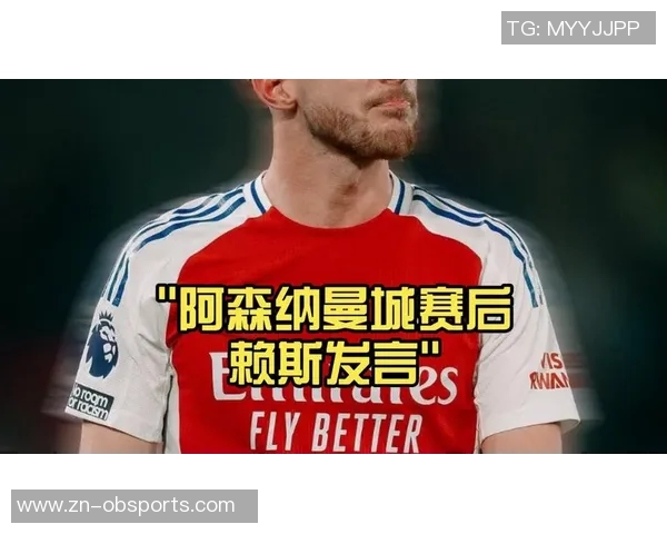 赖斯在阿森纳和国家队展现全能中场实力成为攻防典范的重要角色