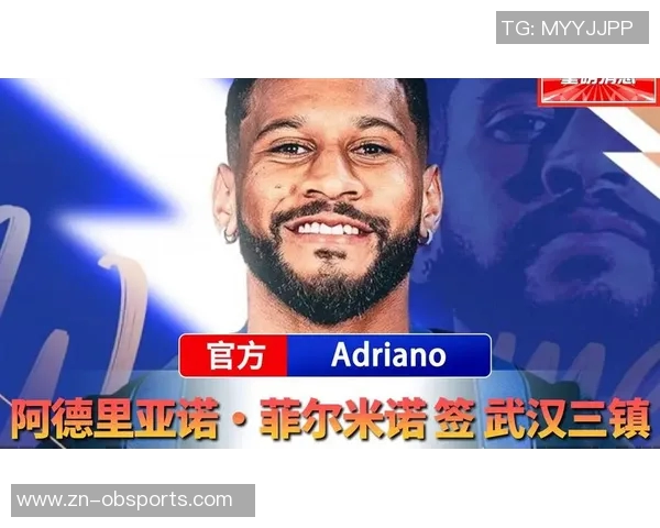 阿德里亚诺菲尔米诺以100万欧元转会费加盟三镇签约两年加一年选项